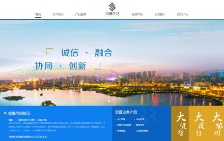 信融同创资产经营管理企业网站定制
