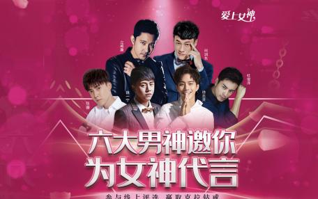 爱上女神珠宝微信投票平台网站定制
