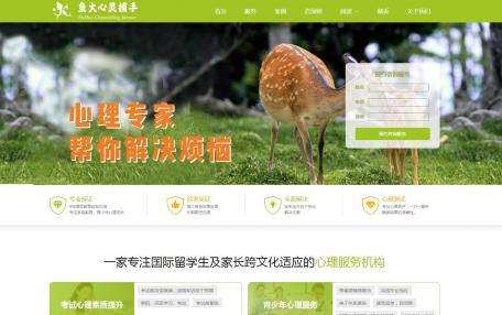 鱼火心灵捕手心理咨询企业网站定制