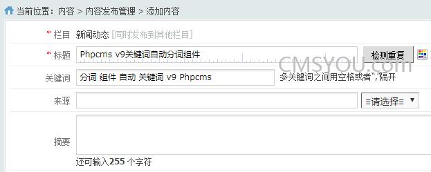Phpcms v9关键词自动分词组件