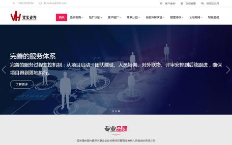 哲宏管理咨询企业网站定制