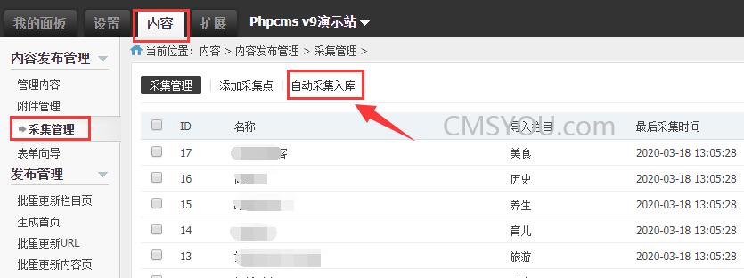 Phpcms v9自动采集入库演示