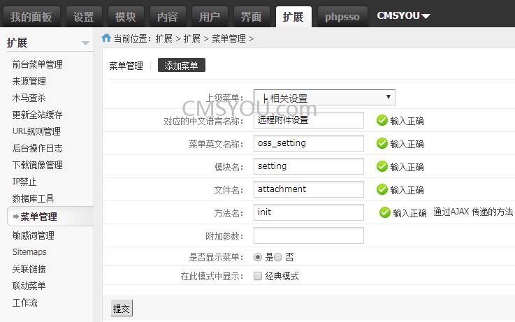 Phpcms v9远程附件阿里云OSS云存蓄组件管理后台菜单入口