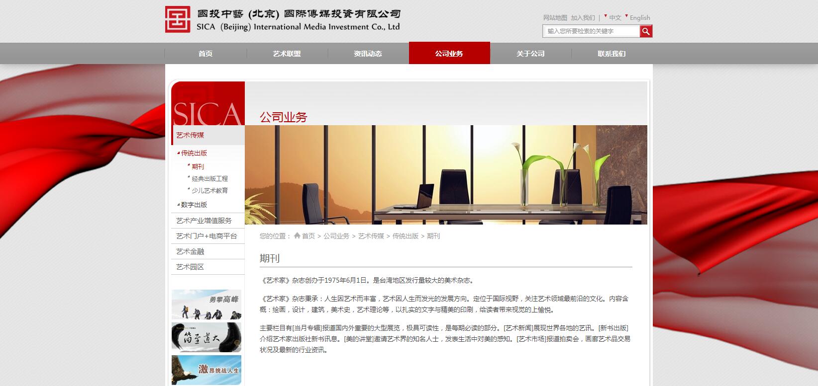 iArtMedia红色投资传媒企业网站定制