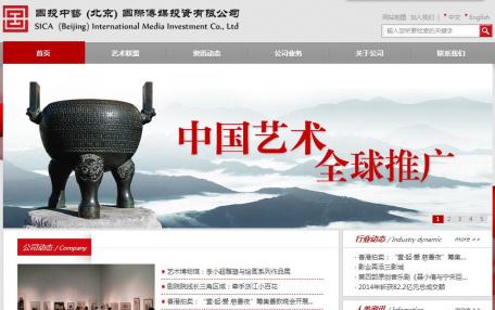 国投中艺国际传媒投资企业网站定制
