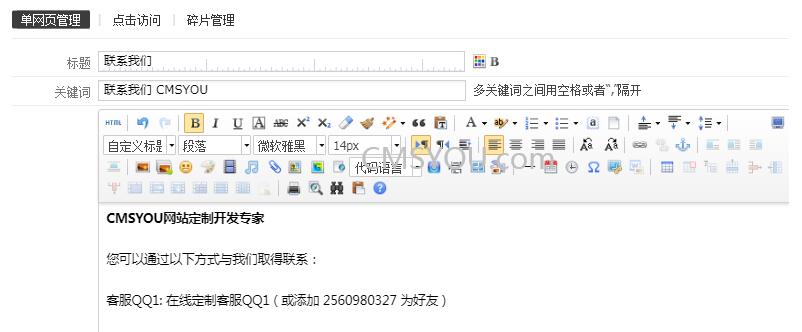 Phpcms v9百度编辑器Ueditor单页栏目内容修改