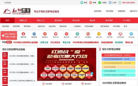红师汇烁教育企业资讯门户网站定制