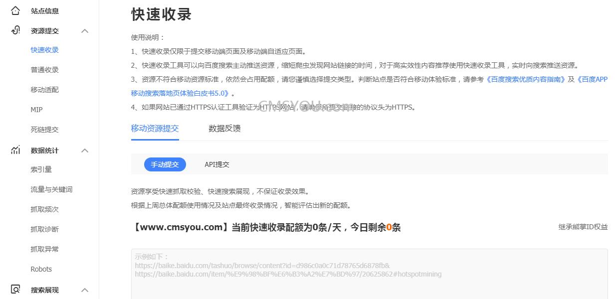 百度熊掌号关闭改成天级快速收录