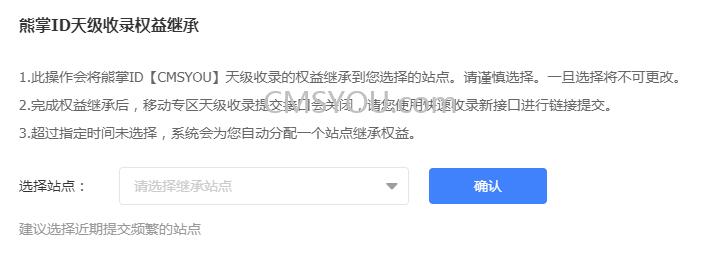 熊掌号选择站点改为天级收录
