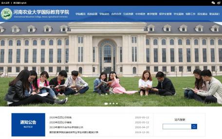 河南农业大学国际教育学院响应式自适应网站定制