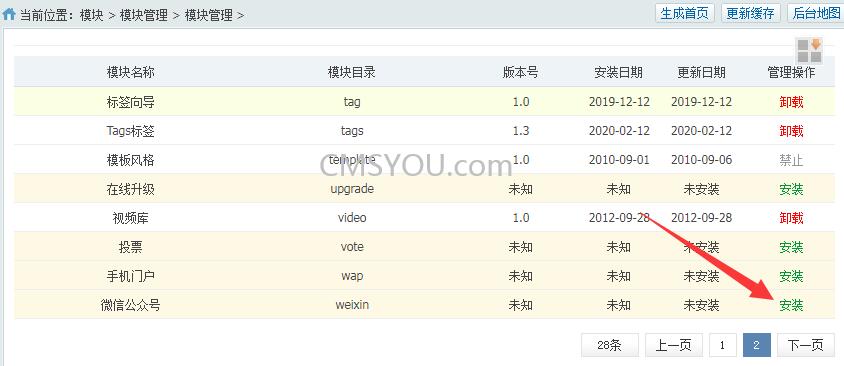 Phpcms v9微信公众号扫码登录组件安装