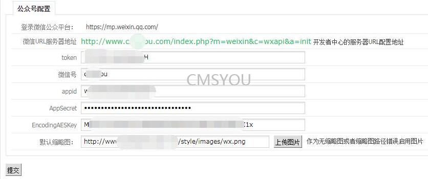 Phpcms v9微信公众号扫码登录组件参数配置