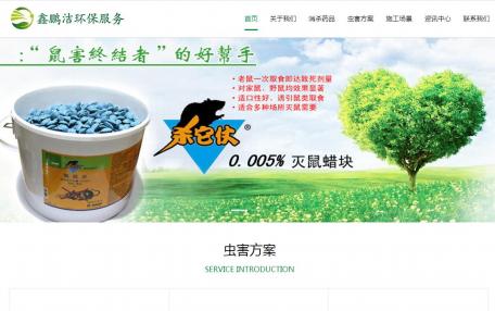 深圳鑫鹏洁环保服务企业网站定制