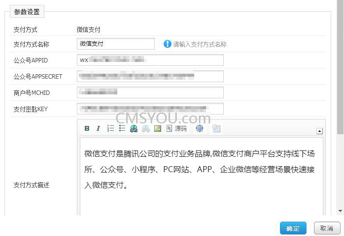 Phpcms v9微信支付组件安装