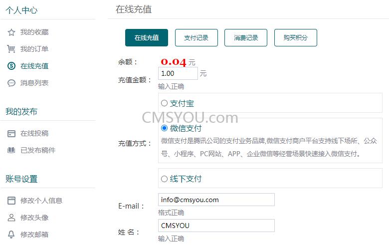 Phpcms v9微信支付组件