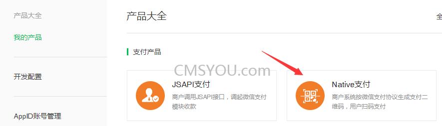 Phpcms v9微信支付组件