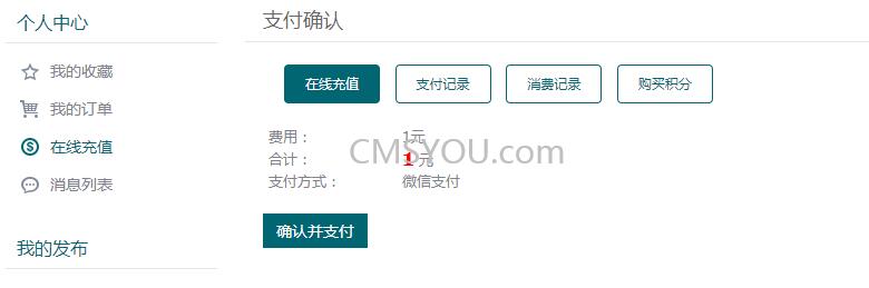 Phpcms v9微信支付组件