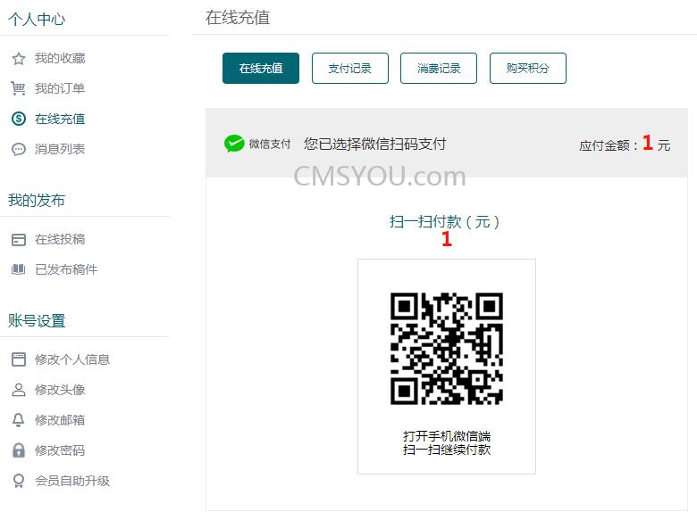 Phpcms v9微信支付组件