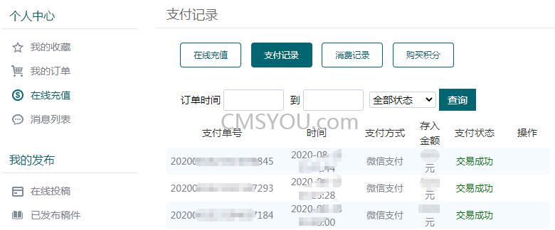 Phpcms v9微信支付组件
