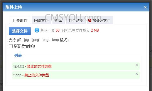 Phpcms v9管理后台附件/图片H5上传组件文件格式判断