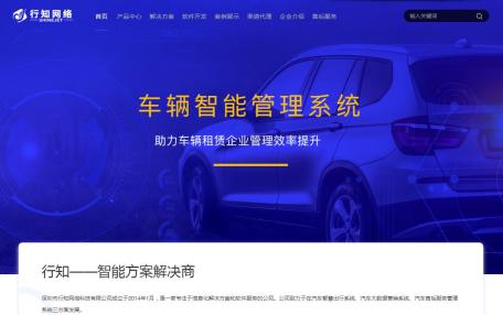 行知网络企业网站定制