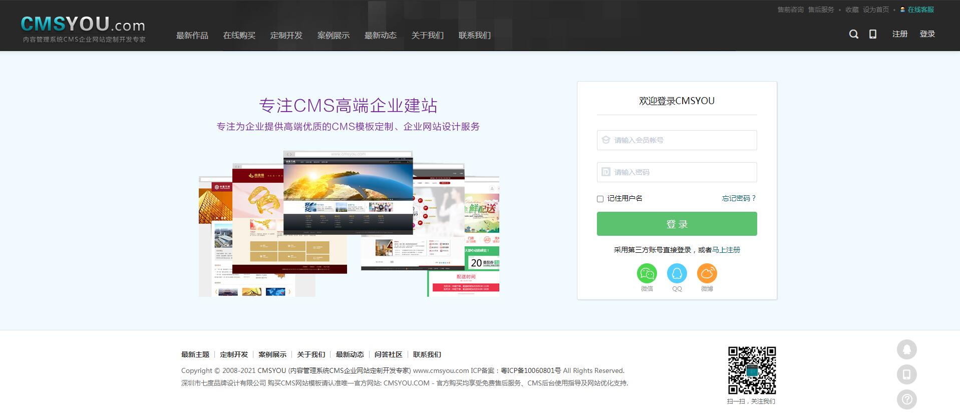 iResMemberPro响应式自适应Phpcms会员中心模板