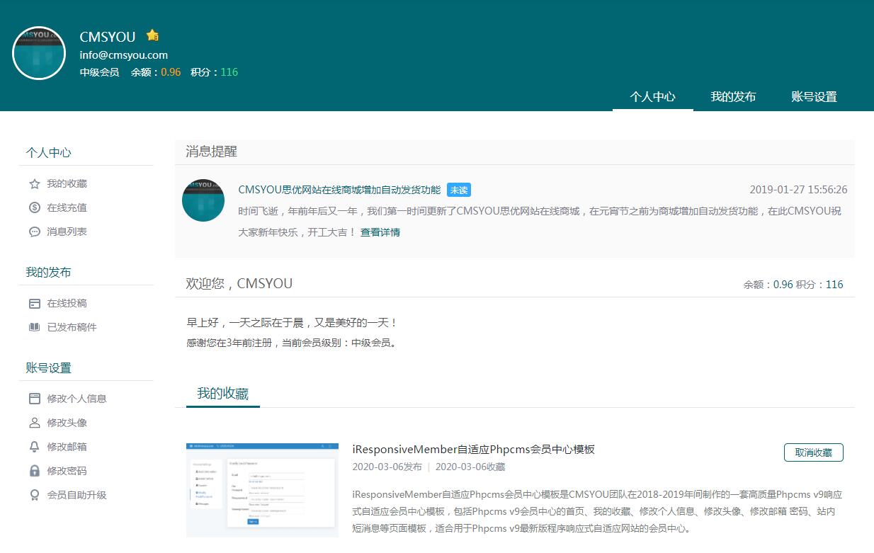 iResMemberPro响应式自适应Phpcms会员中心模板