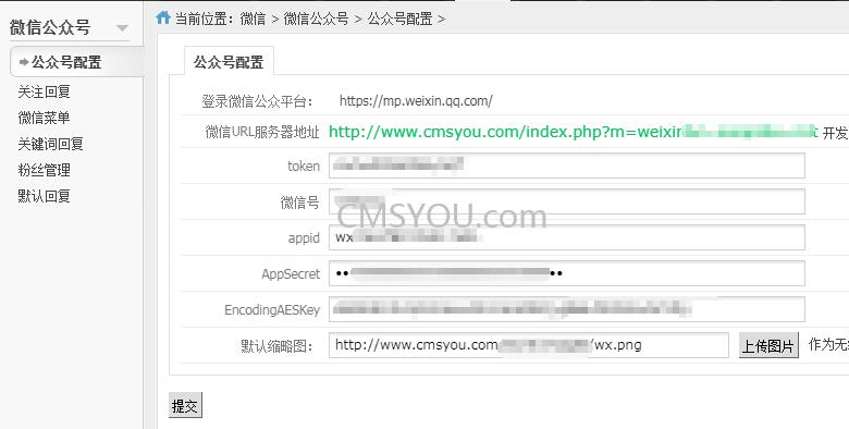 微信公众号appid、appsecret、token、EncodingAESKey等信息填写设置