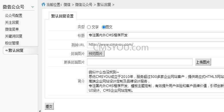 微信公众号默认回复设置