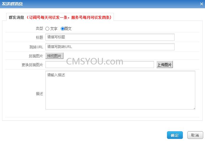 微信公众号消息群发推送
