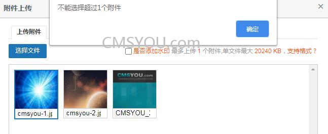 ShuipFCMS管理后台附件/图片H5上传组件文件格式判断