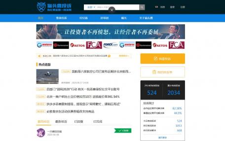 猫头鹰投诉投诉平台PC+WAP网站定制