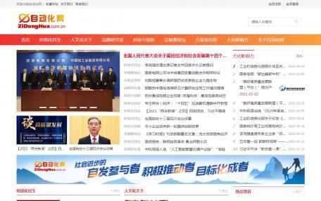 自动化网资讯门户网站定制