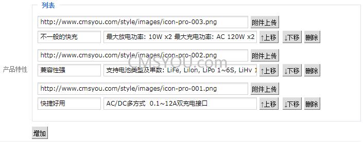 Phpcms v9内容模型多行文件文本组字段功能组件