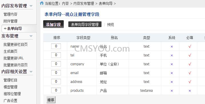 Phpcms v9表单向导设置的字段