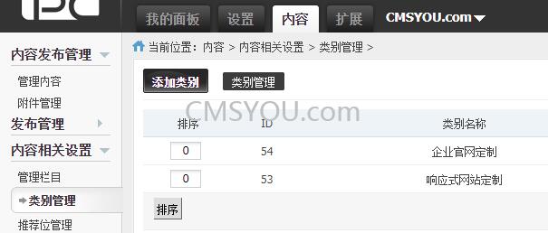 Phpcms v9前台类别管理