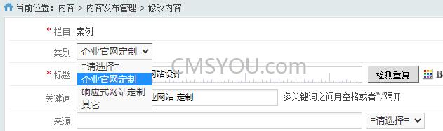 Phpcms v9发布修改文章时可以选择不同的类别