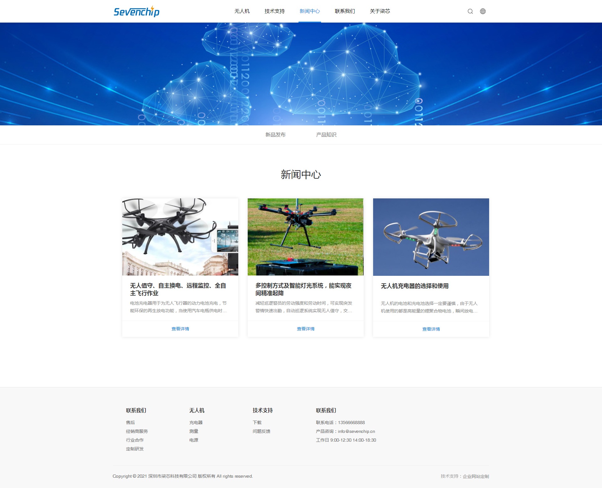iBlueChip蓝色科技响应式企业网站定制