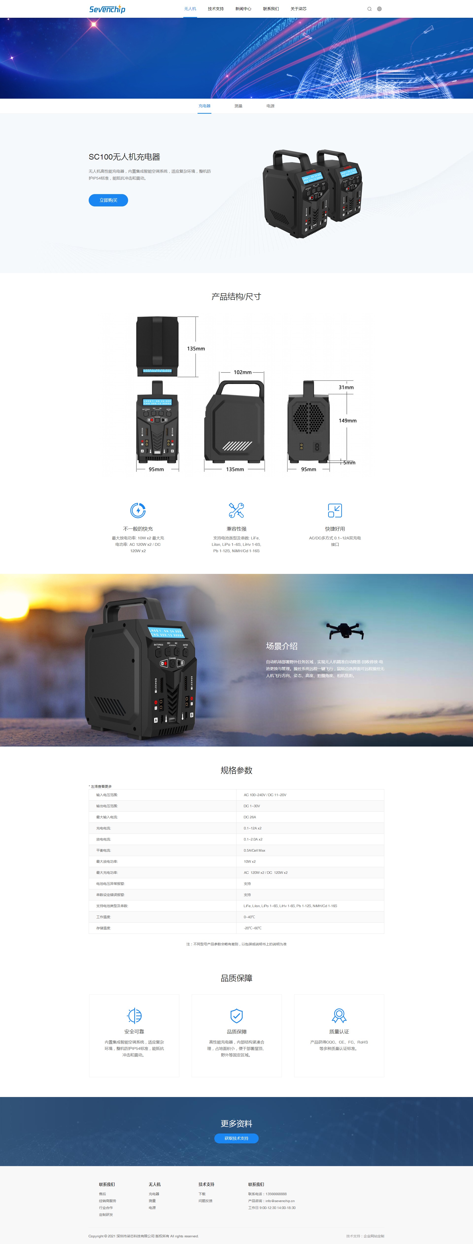 iBlueChip蓝色科技响应式企业网站定制