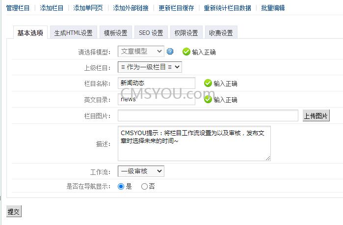 Phpcms v9文章内容定时发布设置栏目属性