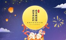 福满中秋 · 花好月圆