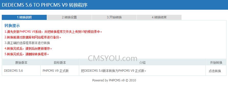 DedeCMS转Phpcms v9程序截图