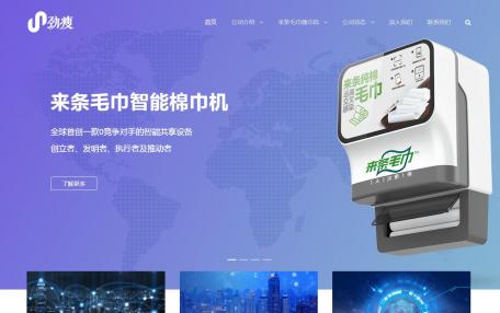 劲瘦科技来条毛巾棉巾机响应式项目网站定制