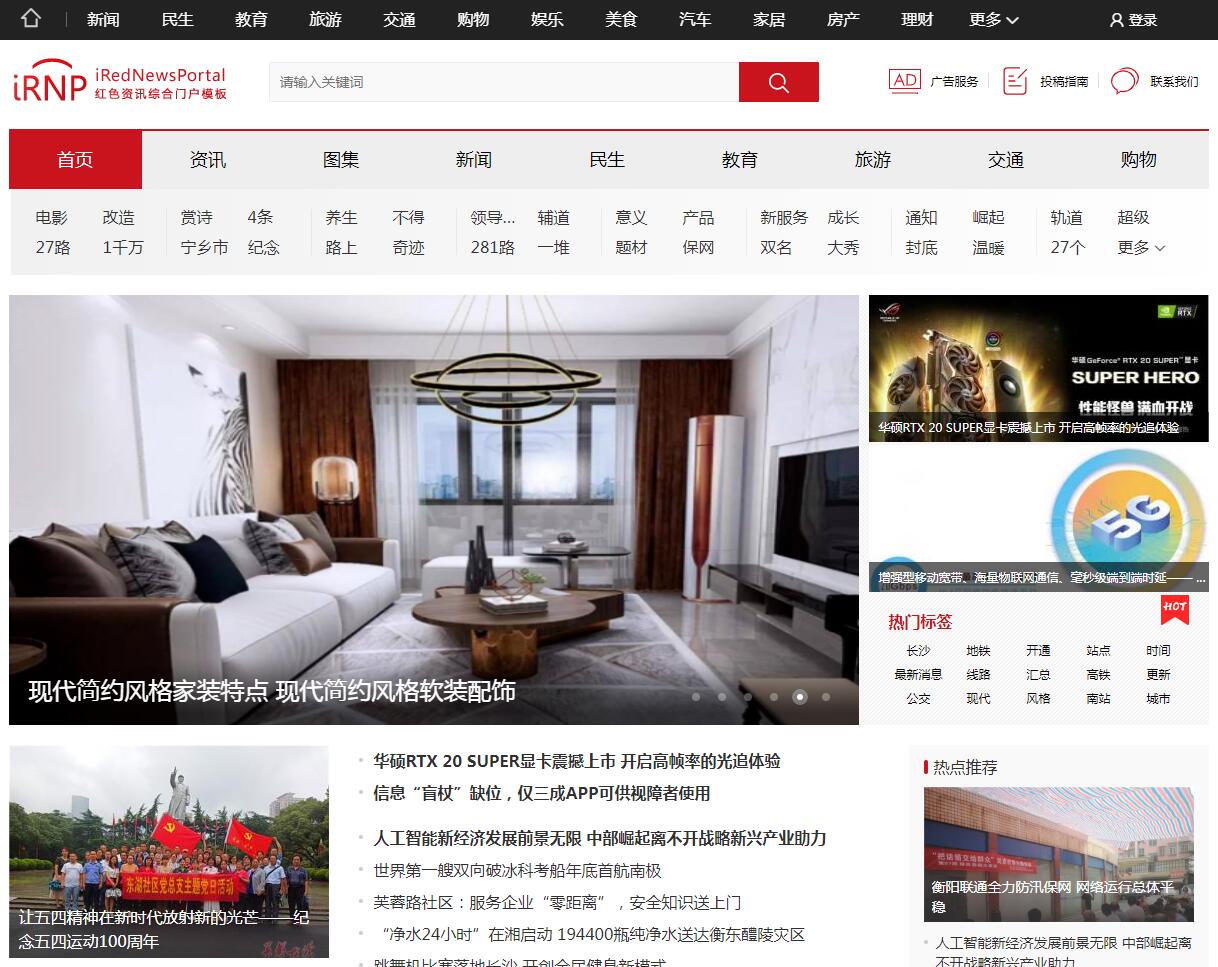 iRedNewsPortal红色资讯综合门户模板