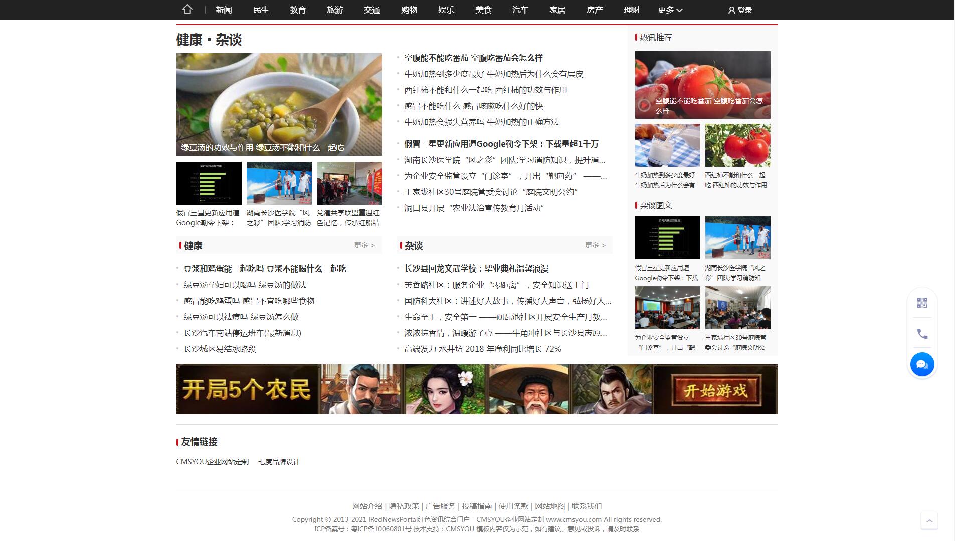 iRedNewsPortal红色资讯综合门户模板