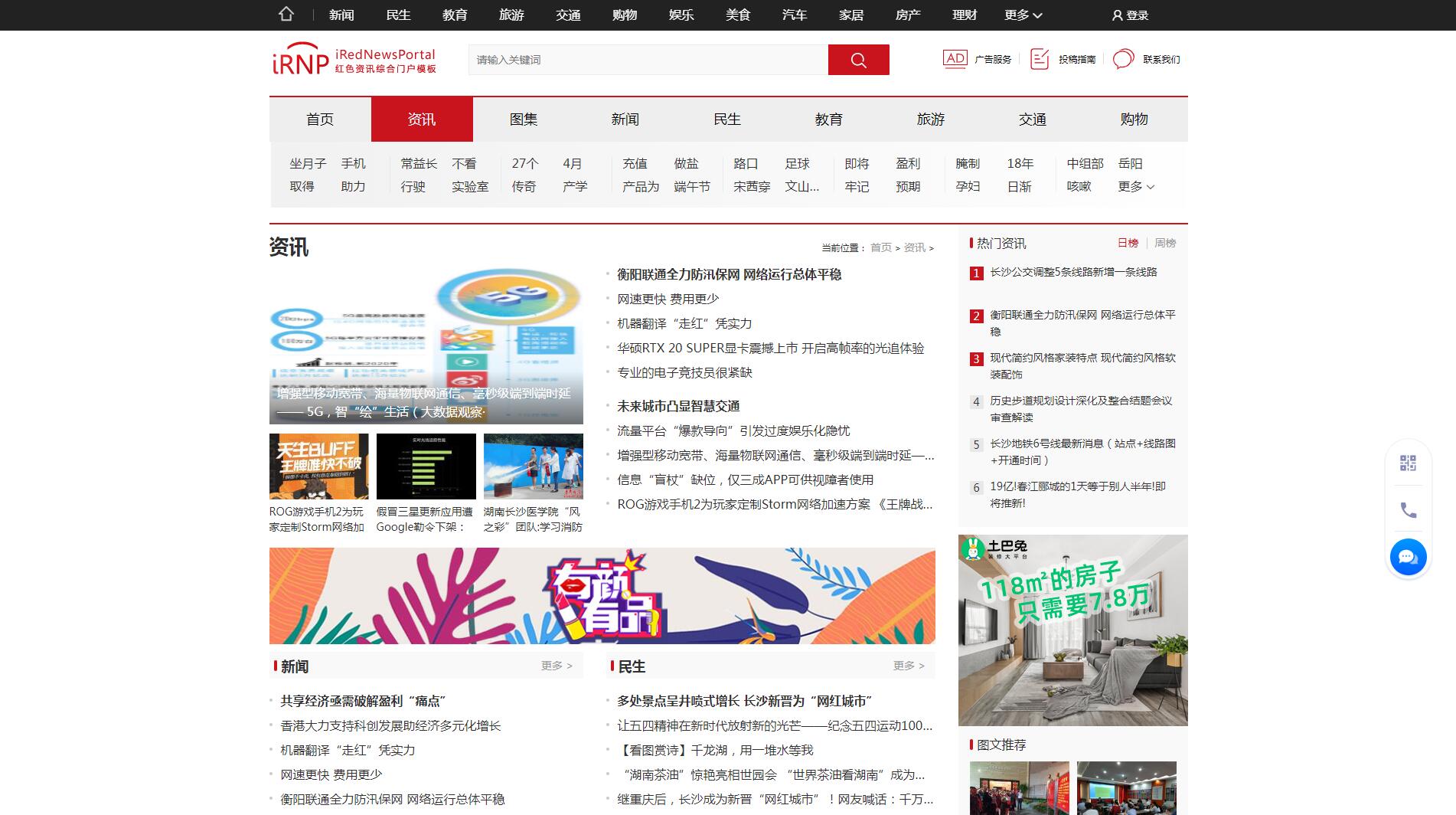 iRedNewsPortal红色资讯综合门户模板