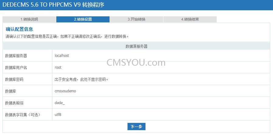 DedeCMS转Phpcms v9转换第二步