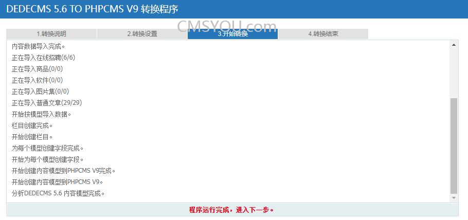 DedeCMS转Phpcms v9转换第三步
