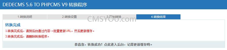 DedeCMS转Phpcms v9转换完成
