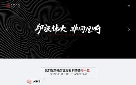 印响文化品牌策划企业网站定制